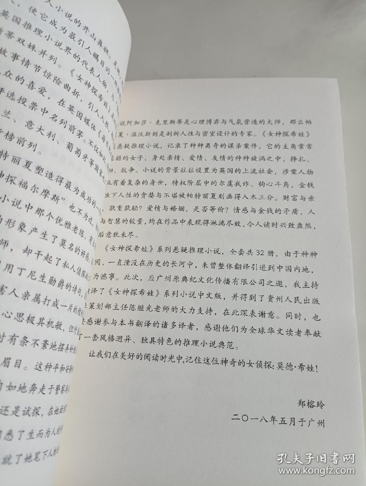 点击查看原图 怡水别墅谋杀案