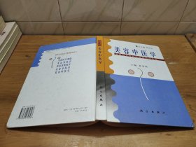 美容中医学