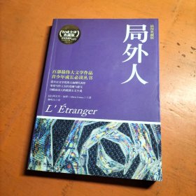 局外人