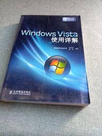 Windows Vista使用详解