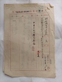 沪西自来水公司信札
