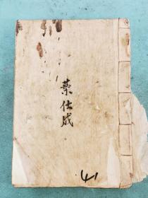钞本《净发须知》