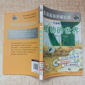 植物的世界