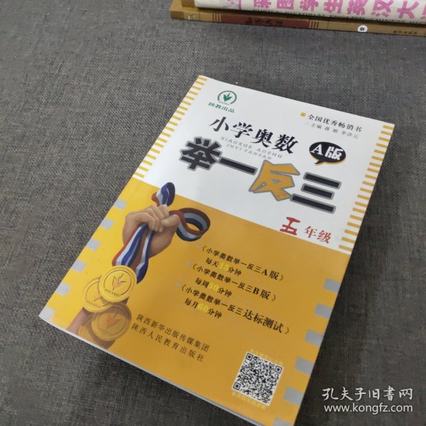 小学奥数举一反三：五年级