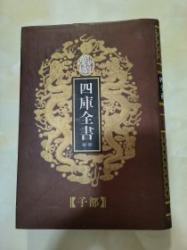 四库全书荟要（59）子部《战国策 虎钤经》