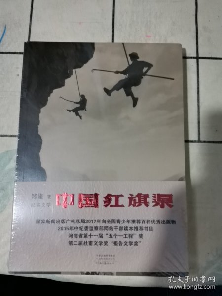 纪实文学：中国红旗渠