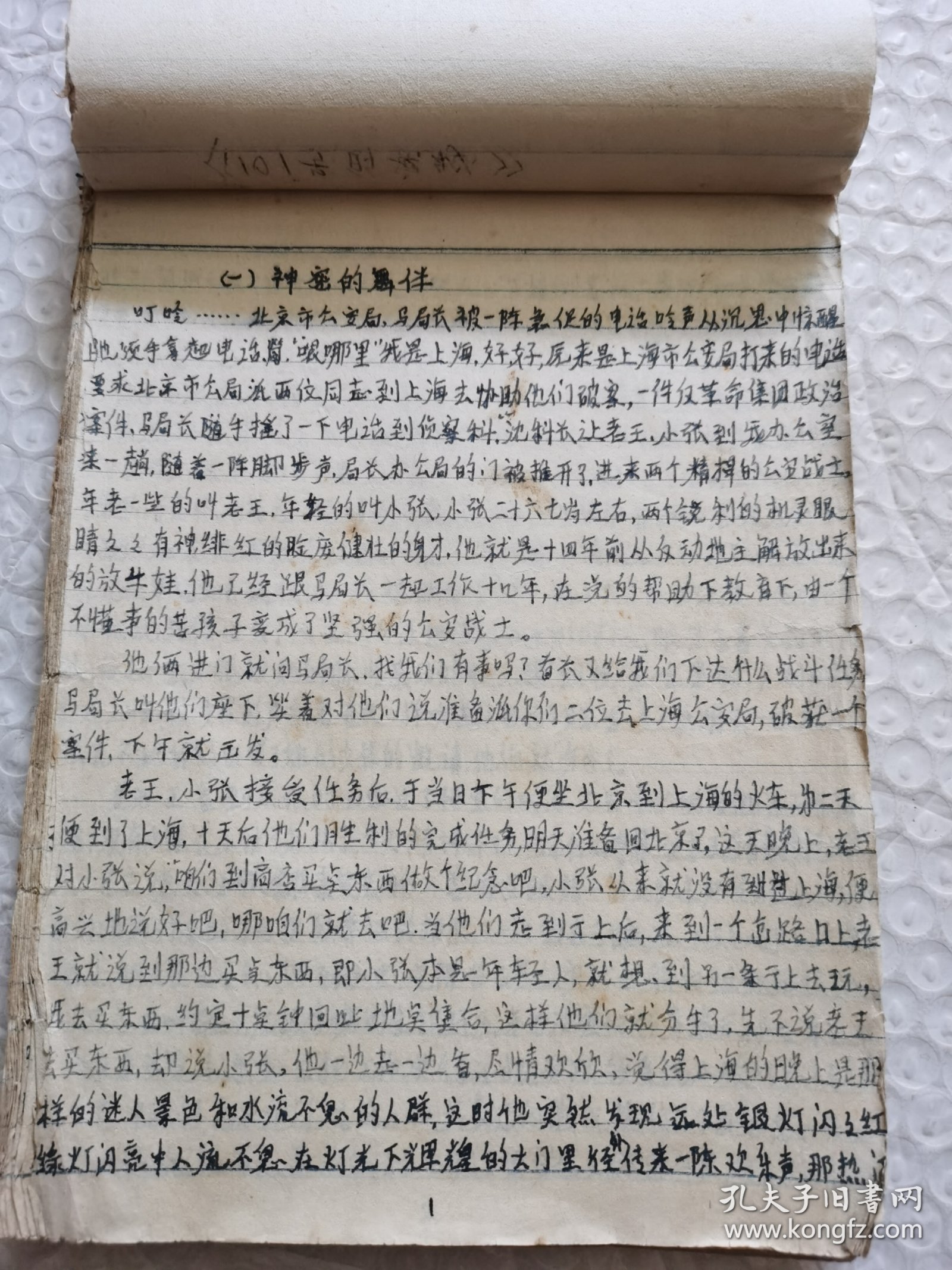 （手抄小说，4本合售，看图）