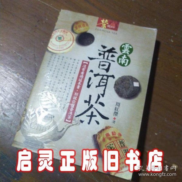 云南普洱茶