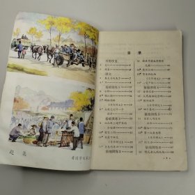 六年制小学语文课本四年级