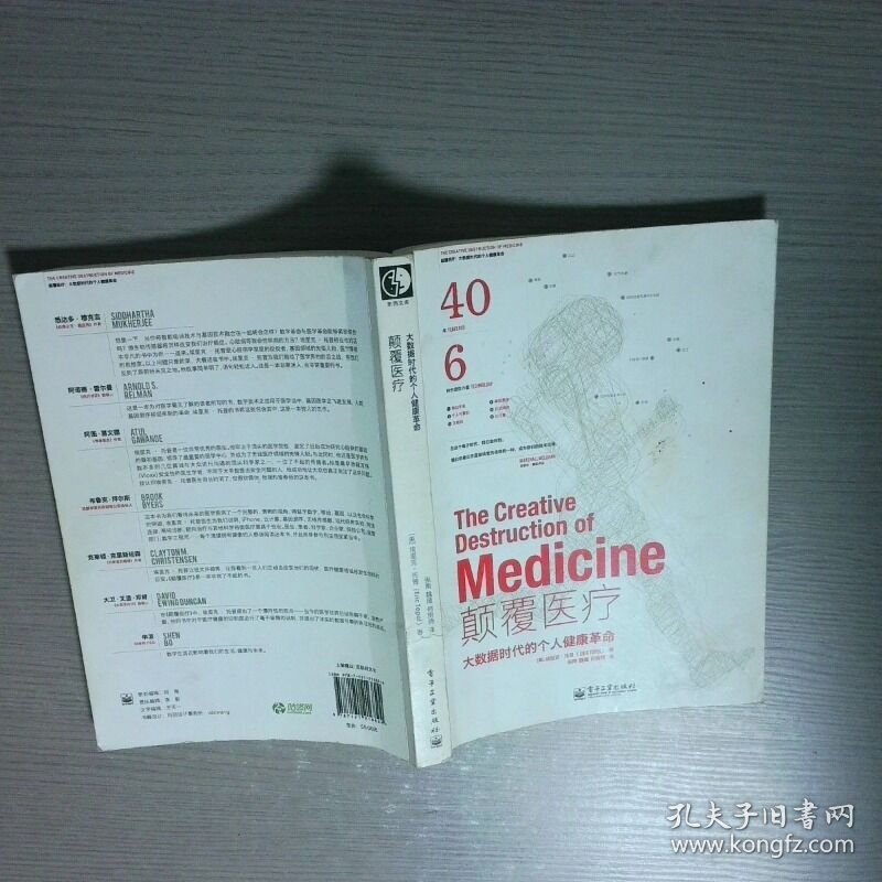 颠覆医疗 大数据时代的个人健康革命