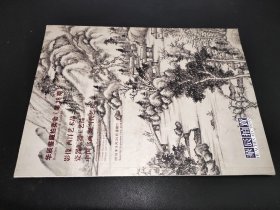 华辰鉴藏拍卖会（第38期）：影像 西洋艺术品 瓷器玉器工艺品 中国书画 现当代艺术