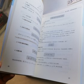 数学学科知识与教学能力内部讲义