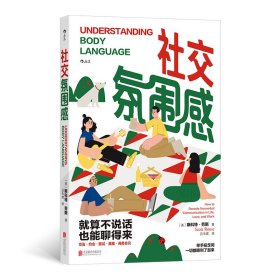社交氛圍感 公共關(guān)系 (美)斯科特·勞斯(scott rouse) 新華正版