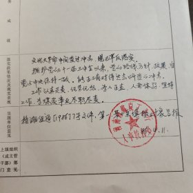 F109 各类突出的专门人才登记表 省煤炭工业厅总工程师孙熙富