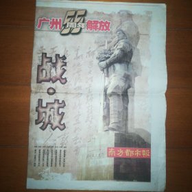 南方都市报 广州55周年解放特刊