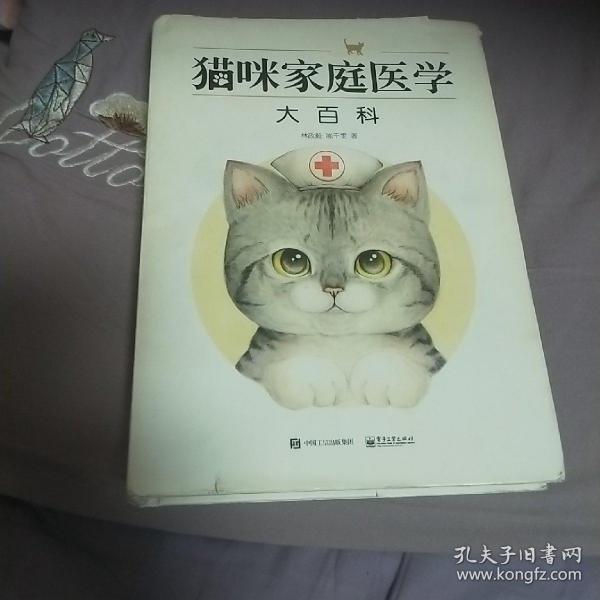 猫咪家庭医学大百科