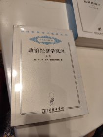 政治经济学原理 . 下册