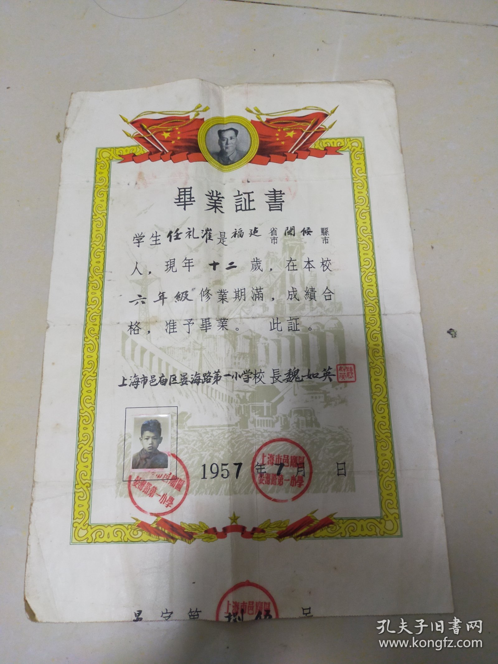 50年代上海晏海路第一小学毕业证