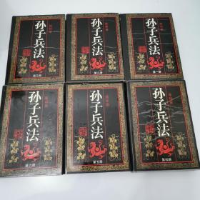 孙子兵法连环画丛书（1-6册）精装