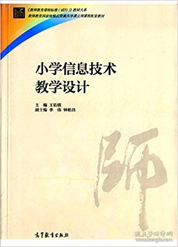 小学信息技术教学设计