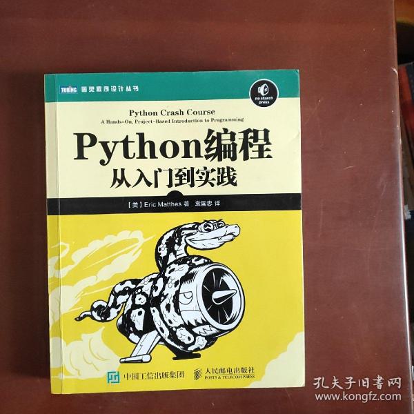 Python编程：从入门到实践