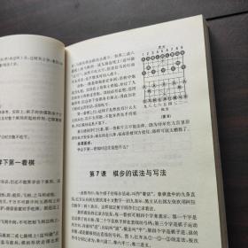 象棋教程