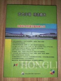 VCD光碟一张：宏力冷暖 缔造春天【山东宏力空调设备有限公司】
