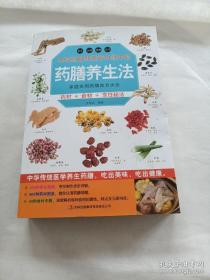 本草纲目和黄帝内经中的药膳养生法