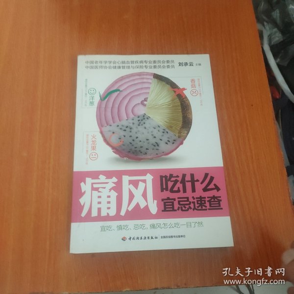 痛风吃什么宜忌速查