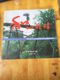 和的旋律   "携手腾飞"江西边界地名风光摄影作品集