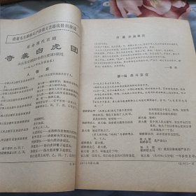 《红旗》杂志，一九七二年11期，封面藏家自制非原印，内有《奇袭白虎团》剧本！