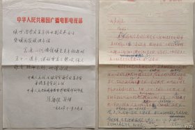 【马庆雄旧藏】全国记协副主席、中国广播电视学会副会长，原中国广播电视部副部长马庆雄信札
