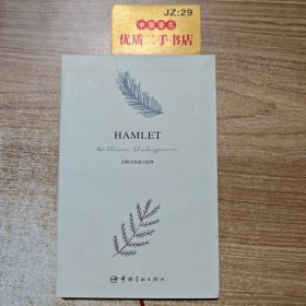 哈姆雷特.英文 软精装 珍藏版