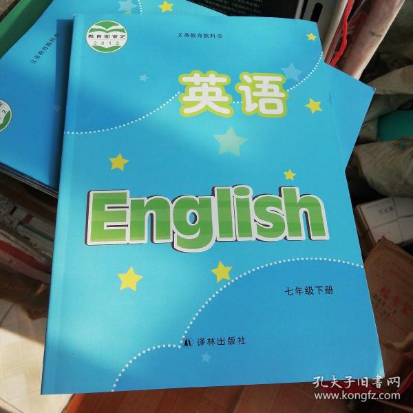 初中英语七年级下册英语书译林出版社英语初一下期7年级