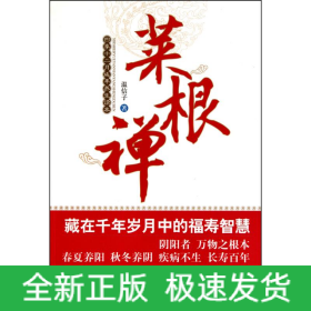 菜根禪