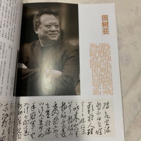 《中国书法》杂志：古代文书书法墨迹专题（学术主持：王镛）有仓曹贷粮文书，长行马文书，，劝善文（部分），华严经卷（部分），显扬圣教论卷五 ，维摩诘经弟子品疏释。等影印 彩版楼兰文书法墨迹选，翟万益:楼兰汉文书书法研究，唐代民间书手考察，谢无量书法简论，谢无量书法墨迹选。高二适书法墨迹选，，当代名家聂成文、田树苌、陈胜凯书法选，北魏高猛及夫人元瑛墓志浅释。本书136页