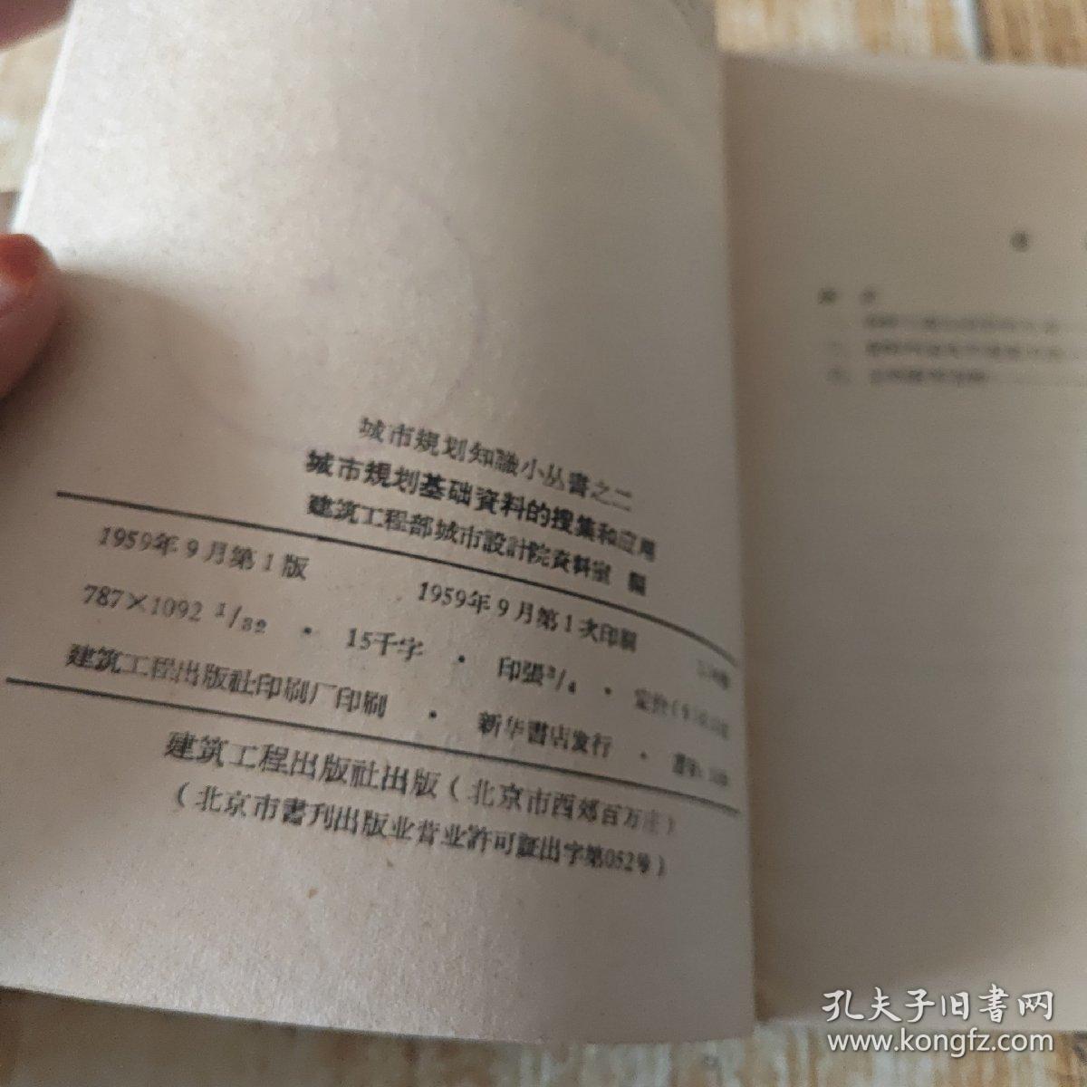 城市规划基础资料的搜集和应用【包邮】