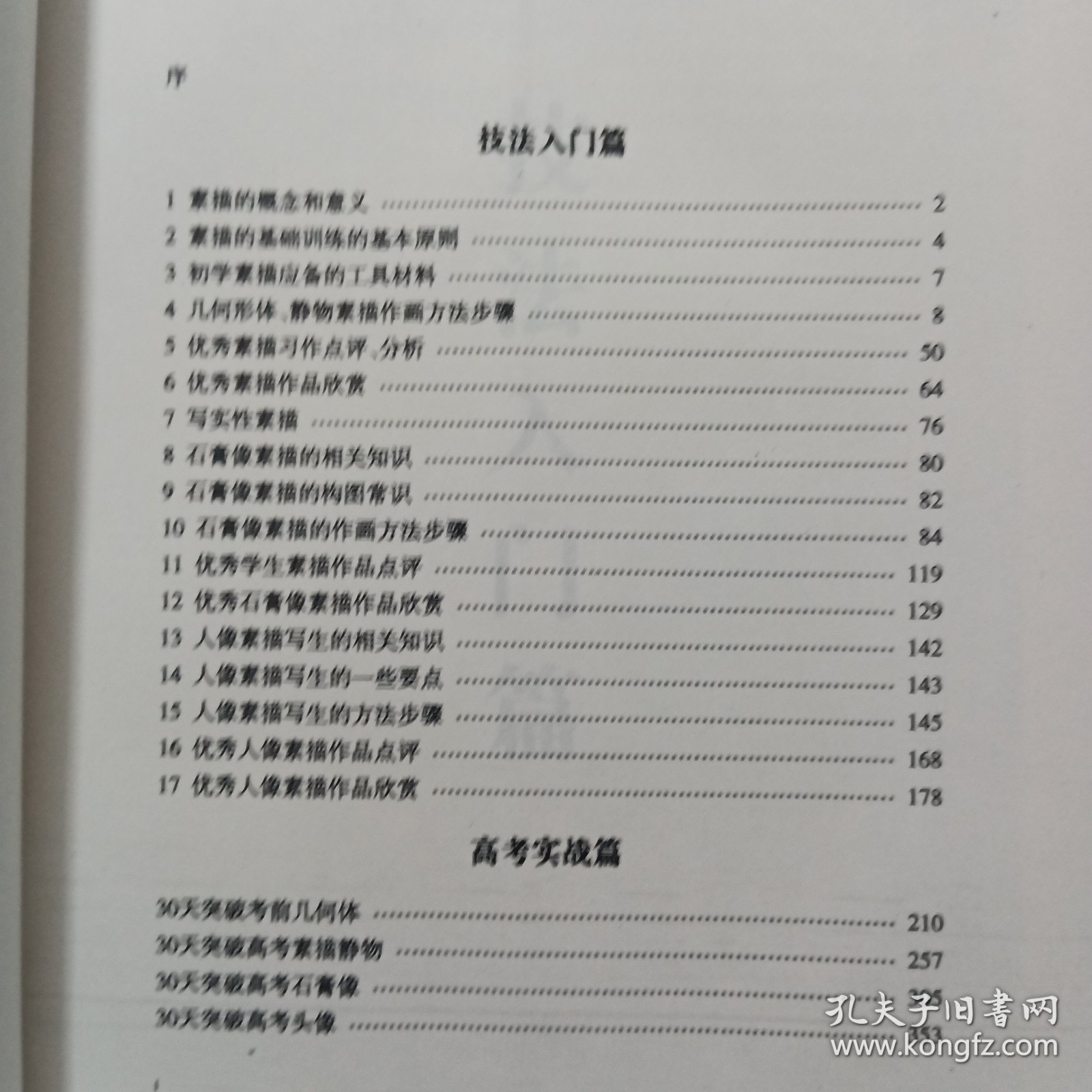 素描技法 如何冲刺清华央美 中央美院 素描静物 石膏几何形体 素描头像 素描石膏头像 素描一本通用