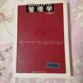 管理学（第11版）