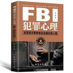 FBI犯罪心理