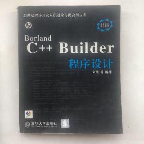 Borland C++ Builder程序设计