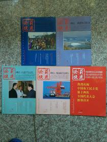 期刊  前进论坛  2007年第8、9、10、11、12 期 合售