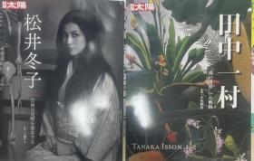 别册太阳 松井冬子。田中一村。雪舟 决定版。鸟兽戏画。运庆。大和絵　やまと絵，每本价格如下。免费查书。