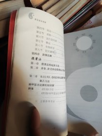 周易筮法通解八五品26元