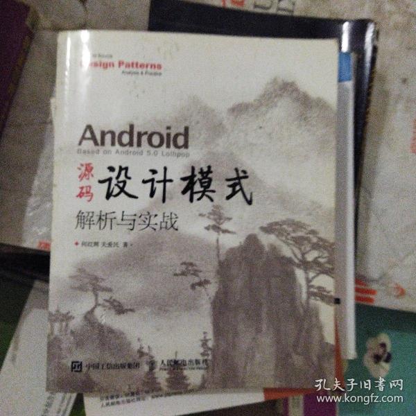 Android 源码设计模式解析与实战