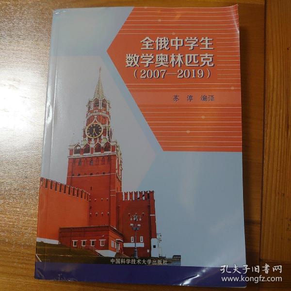 全俄中学生数学奥林匹克（2007-2019）