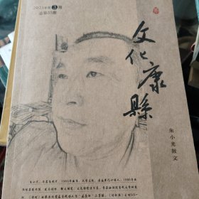 文化康县