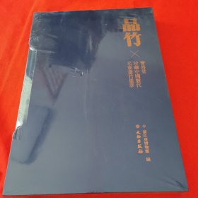 品竹