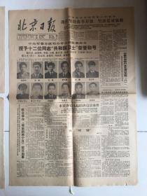 北京日报199年7月25