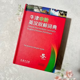 牛津中阶英汉双解词典（第5版）附光盘